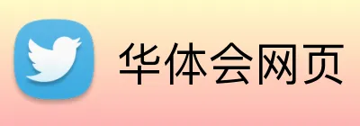 华体会网页 Logo